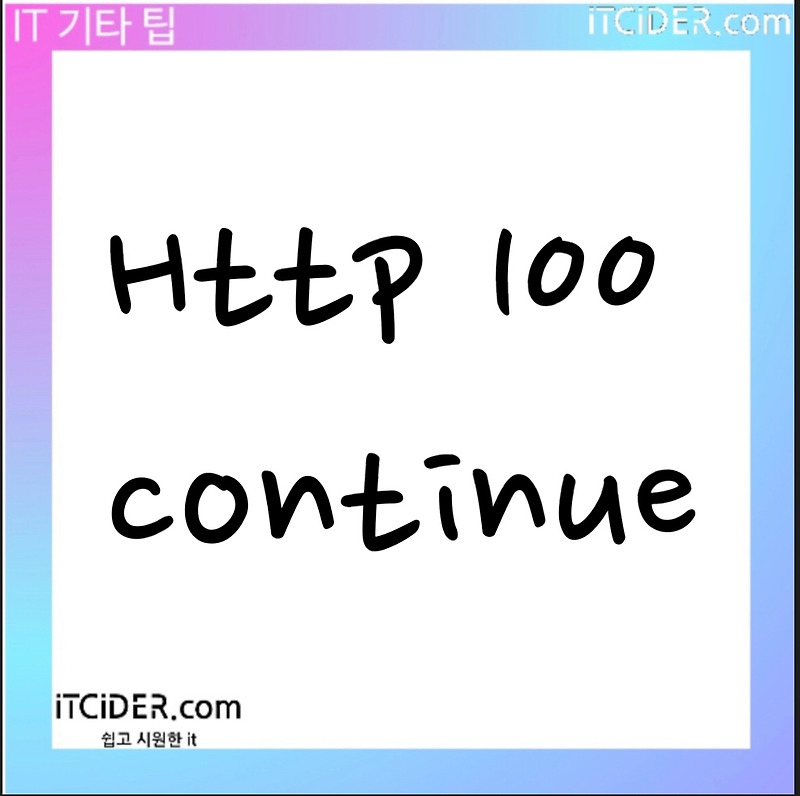 http-100-continue