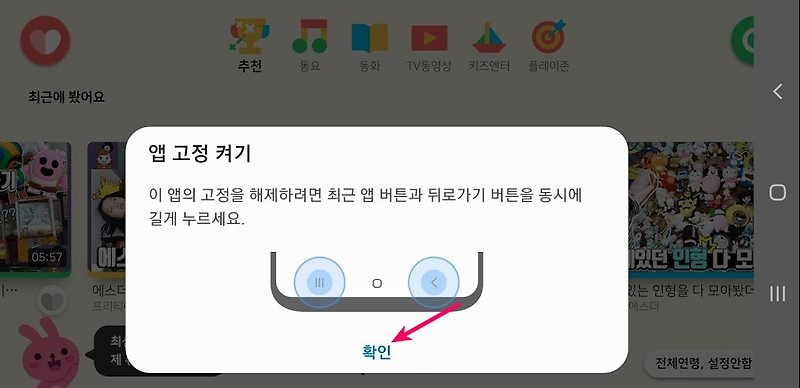 안드로이드폰 앱 잠그는 방법