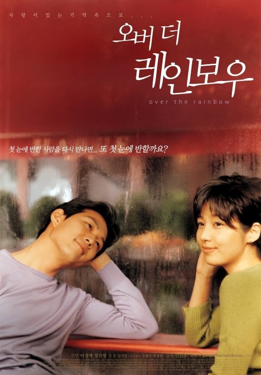 [추억의 한국영화]오버 더 레인보우(Over The Rainbow,2002);故장진영, 이정재의 잔잔한 로맨스~ 역시 만남이 잦아야 사랑도 싹트는 법!