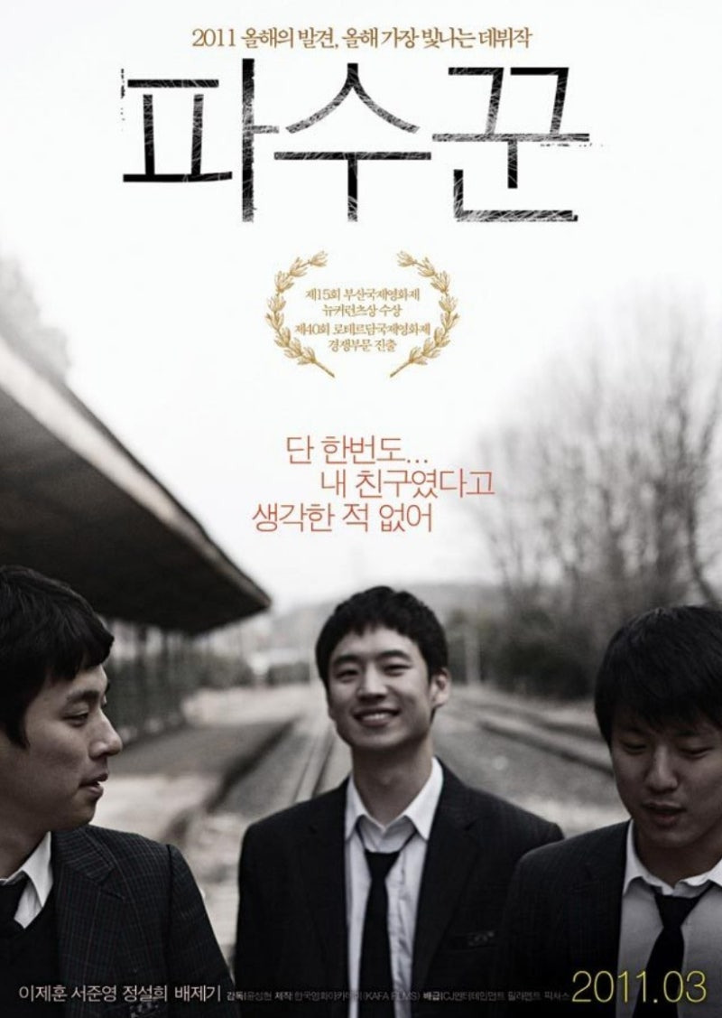 파수꾼 리뷰: 놓쳐버린 신호, 멈춰버린 시간, 끝내 도달하지 못한 말