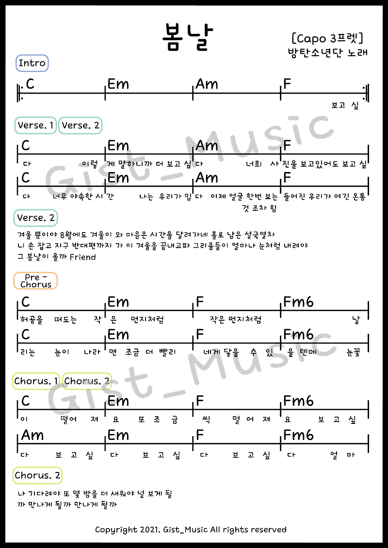 봄날 - 방탄소년단(BTS) / 가요 악보 쉬운 악보 기타 악보 코드 악보 가사 (통기타 코드표)