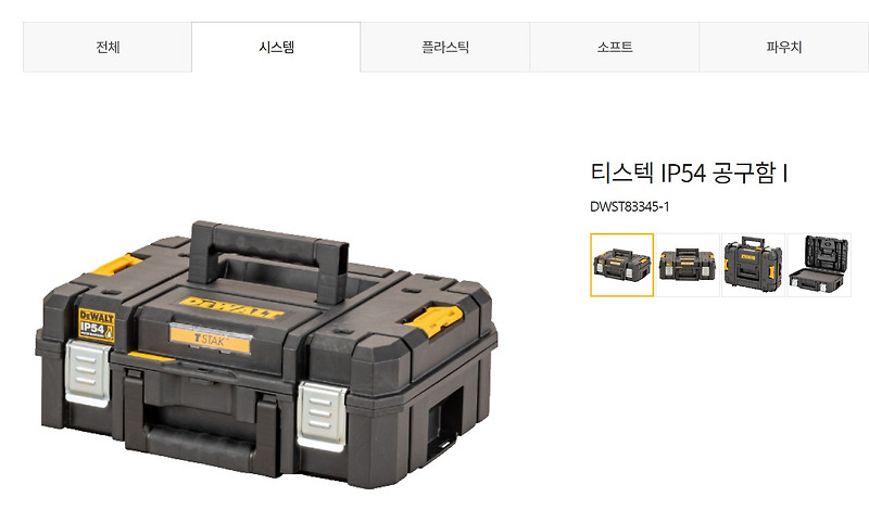 디월트 83345-1 공구함의 내부 부품함 제작.