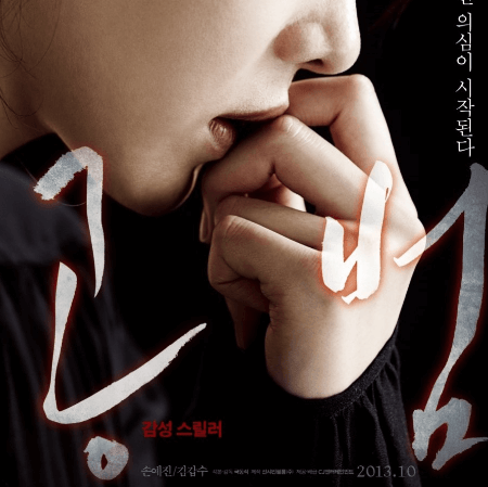 영화 [공범] 줄거리 결말 : Blood and Ties 2012