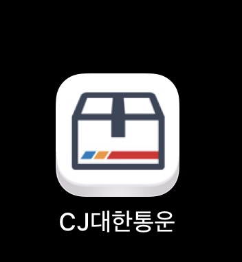 CJ 대한통운 택배예약, 반품예약 방법｜모바일 앱으로 쉽고 편리하게!