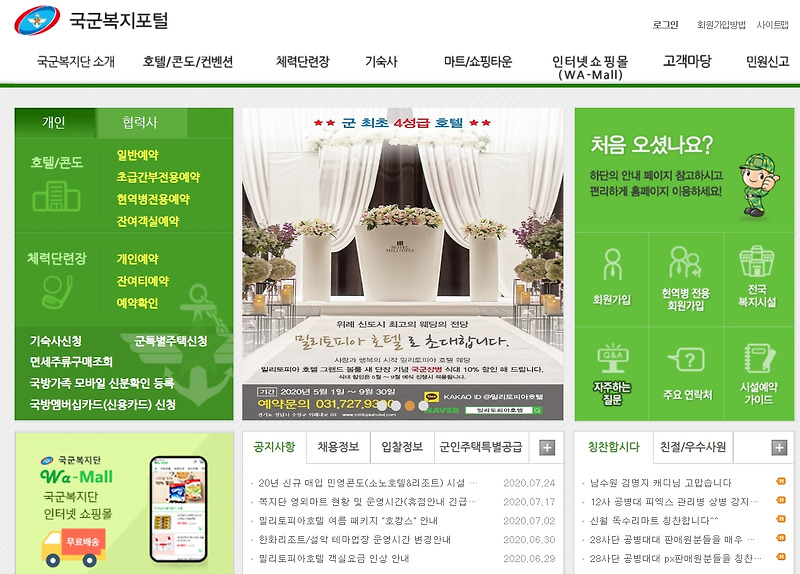 군인 국군복지포탈 Www.Welfare.Mil.Kr