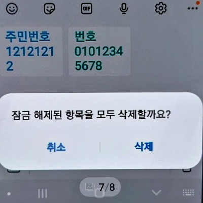 갤럭시 핸드폰 클립보드 지우기 방법 2가지 (부분, 전체 모두 가능)