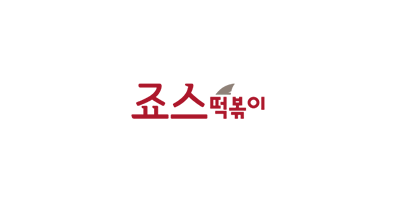 죠스떡볶이 메뉴와 가격 정보