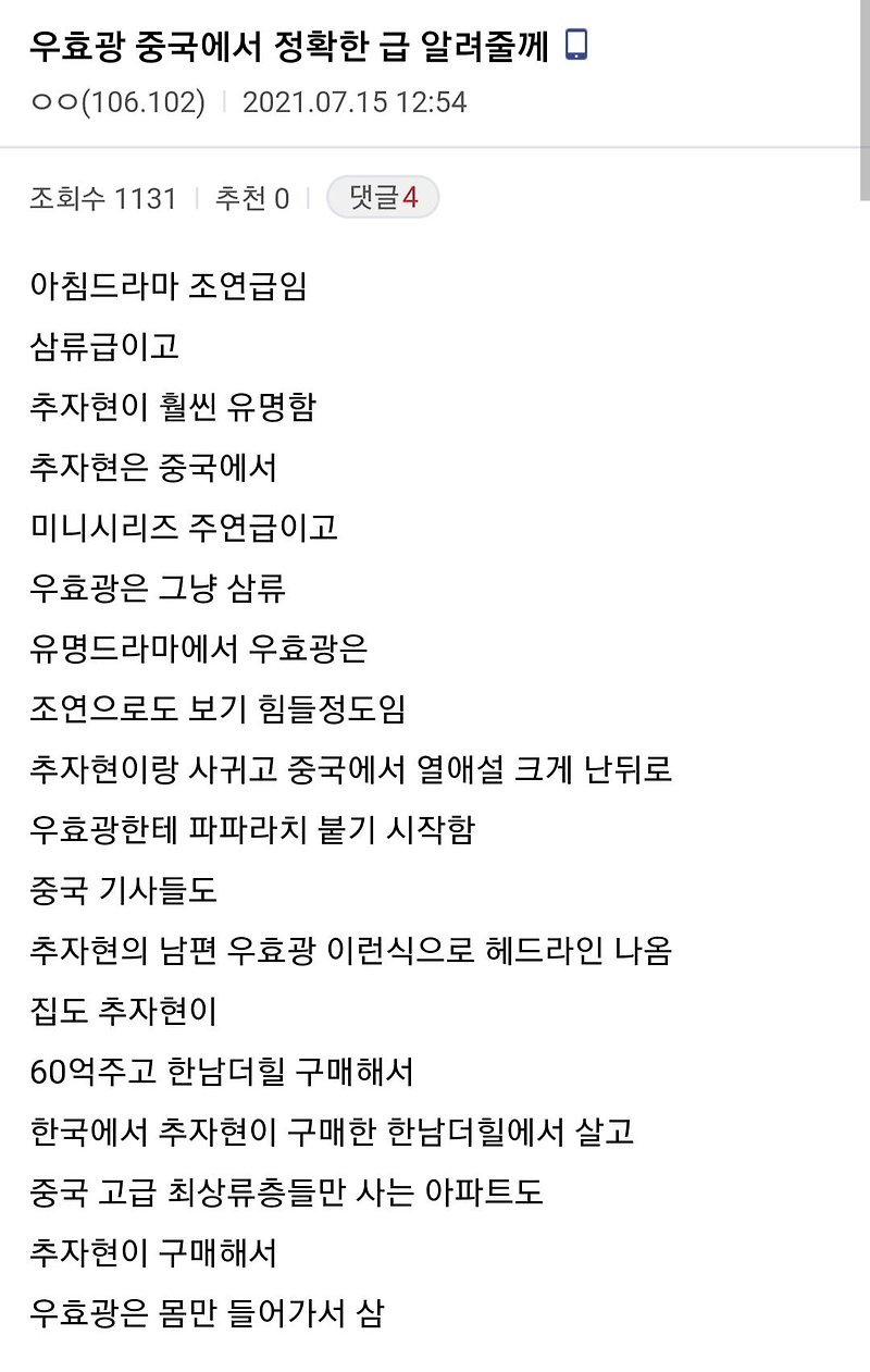 현재 중국인들이 우효광한테 엄청나게 분노하는 이유 (중국에서 ...