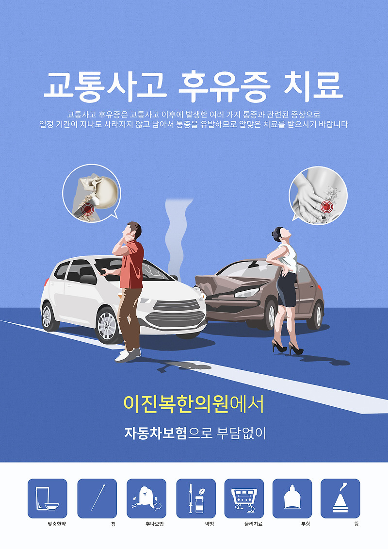 2023년 교통사고 치료 변경 사항 안내