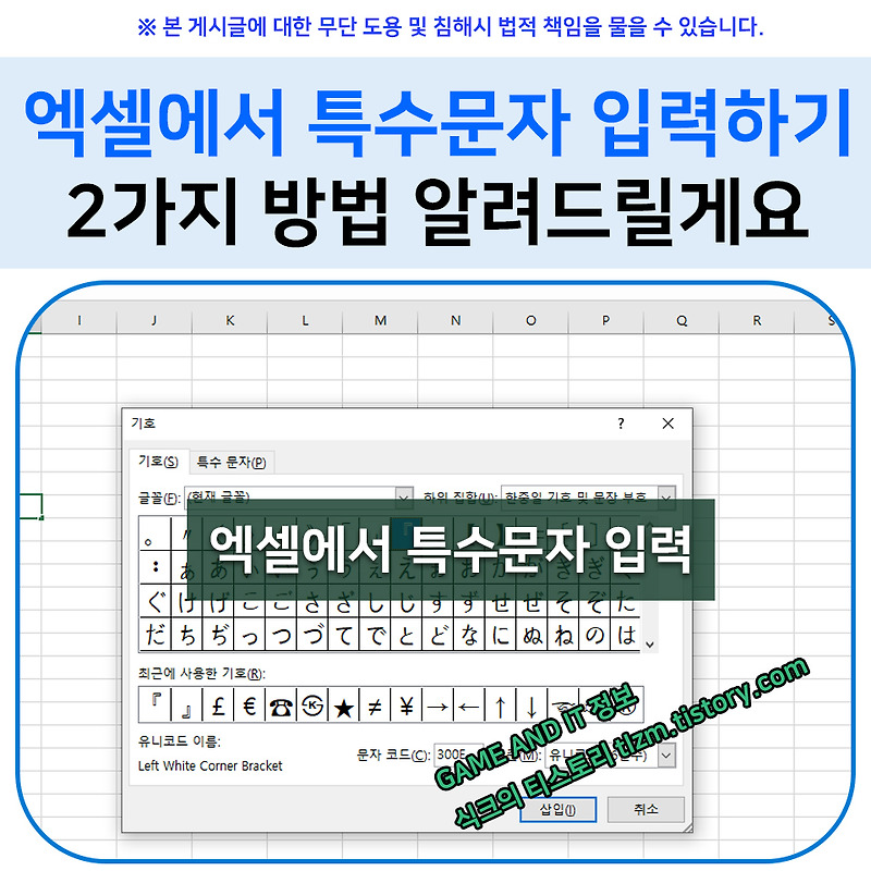 엑셀에서 특수문자 입력하기 2가지 방법 알려드려요