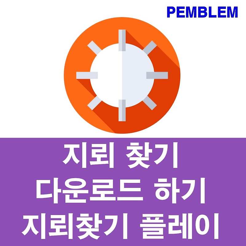 지뢰 찾기 다운로드 및 플레이 하는 방법