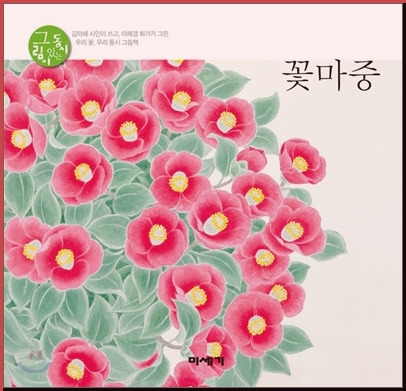 꽃마중 이미지