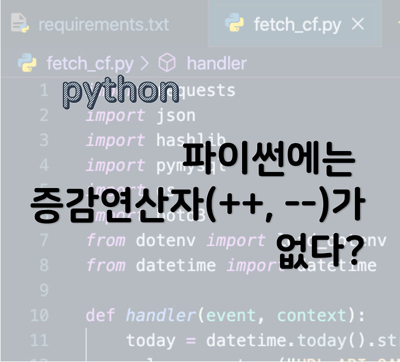 파이썬 Python 에는 증감연산자(++, --)가 있다, 없다? :: Cloud Computing On Demand