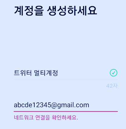 트위터에서 멀티계정으로 여러 계정 전환하면서 사용하는 방법