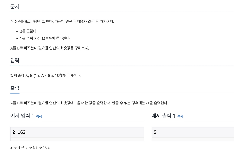 [BOJ / 백준] 16953 A → B python / 파이썬 BFS
