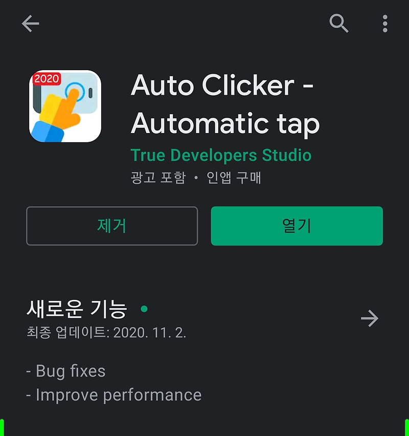 모바일 게임 매크로 오토클리커(Auto Clicker) 쉬운 사용법 라그나로크, 왕좌의 게임, 어나더에덴, 폰 화면 켜두기, 모바일  오토 마우스
