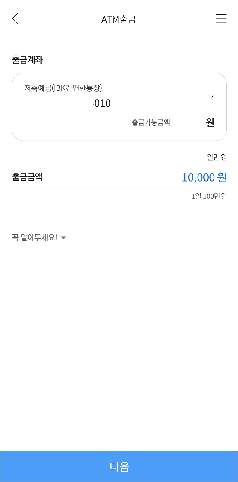 기업은행 무통장 무카드 atm 출금 및 한도 설명 :: mobile world