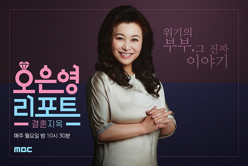 결혼지옥 <b>전민기</b> 정선영 <b>부부</b> 아내 <b>정미녀</b> 나이 직업 학력... 