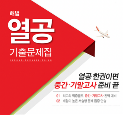 열공 기출문제집 영어 동아 윤정미 중2-2 답지 (2022)