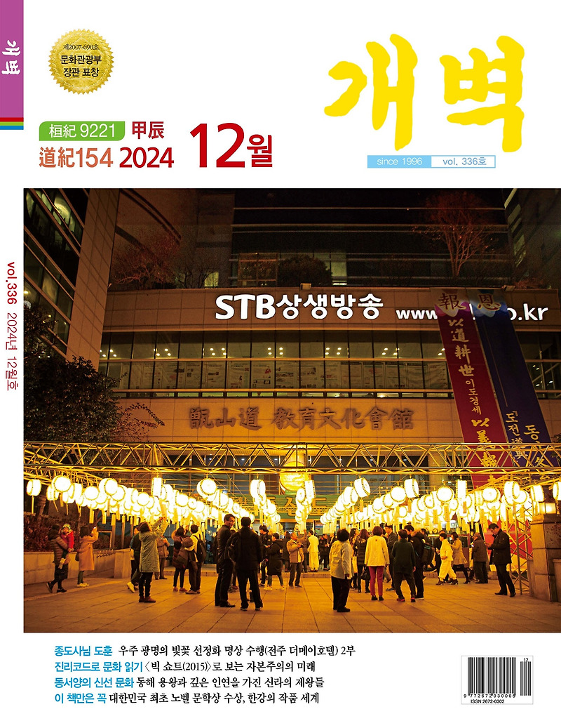 2025년 을사년 진정한 <b>새해 첫날</b> 한 해의 소망을 담은 동짓날... 
