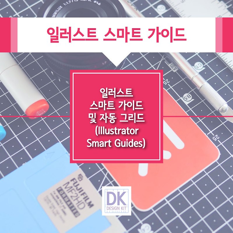 일러스트 스마트 가이드 및 자동 그리드 (Illustrator Smart Guides)