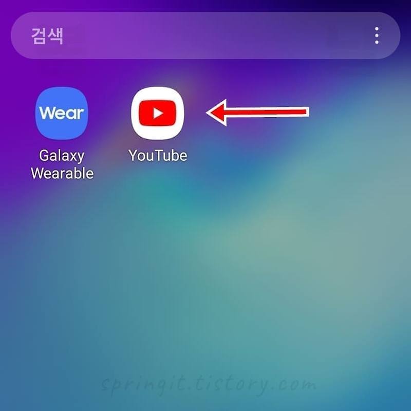 유튜브 어플 삭제하는 방법 (앱스화면에서 안보이게 숨기기)