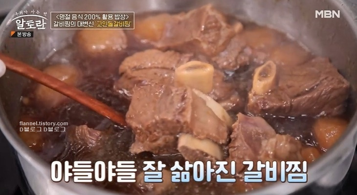 알토란 갈비찜 맛있게 만드는 법 고인돌갈비찜