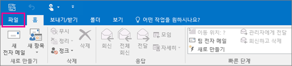 Outlook 메일 백업 내보내기 및 가져오기