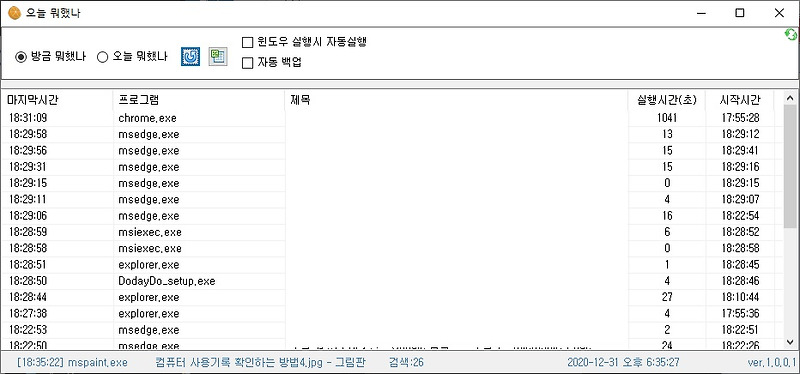 컴퓨터 사용기록 확인하는 방법