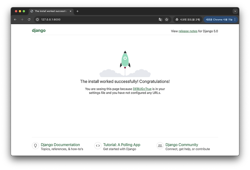 Django Rest Framework 를 사용한 restful API 개발