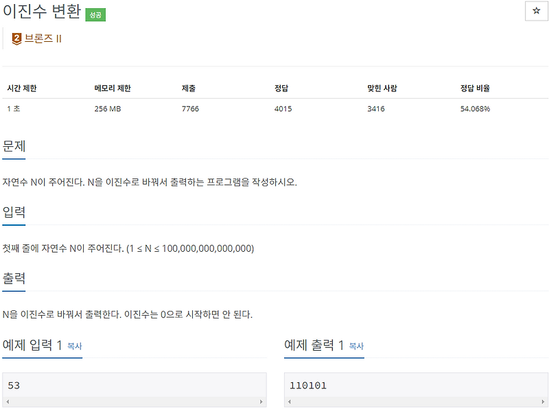 BEAKJOON / 백준 - JAVA 10829번 이진수 변환 — SlowCoding
