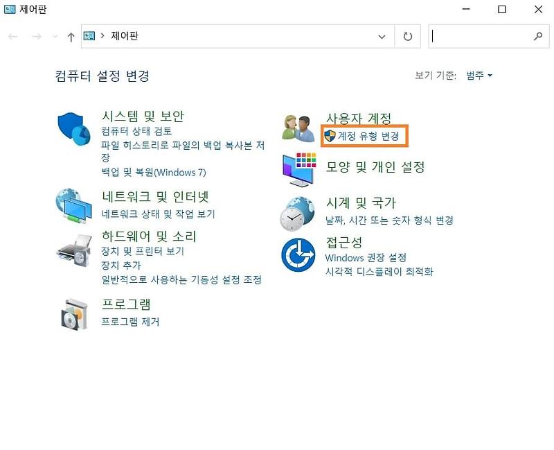 윈도우10 사용자계정 관리자계정으로 변경 방법