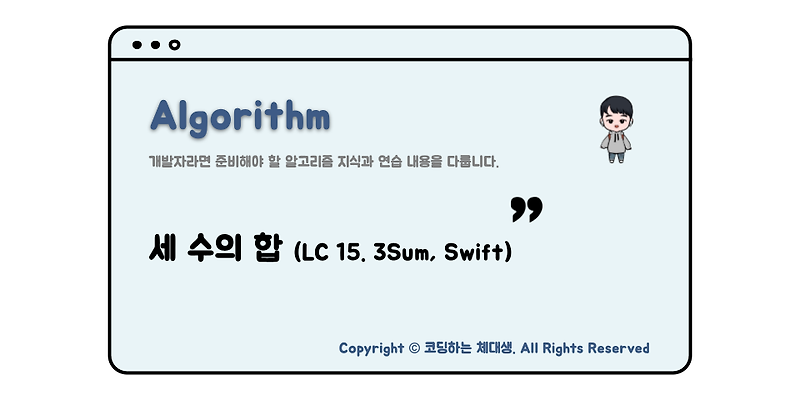 [Leetcode/Medium] 세 수의 합 (15. 3Sum, Swift) image.