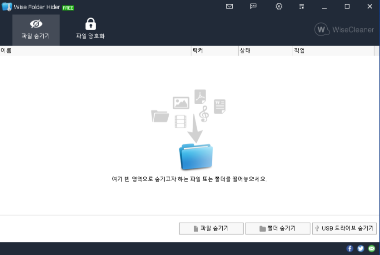 무료 파일/폴더 숨김 도구 Wise Folder Hider v4.3.9 :: 뻘짓전문가