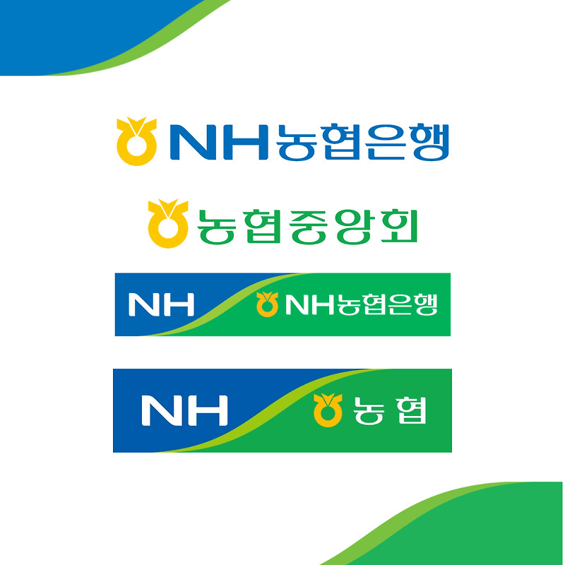 NH 농협중앙회 농협은행 단위농협 차이점