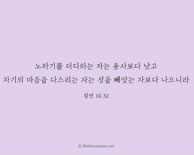 whoever-is-slow-to-anger-is-better-than-the-mighty-and