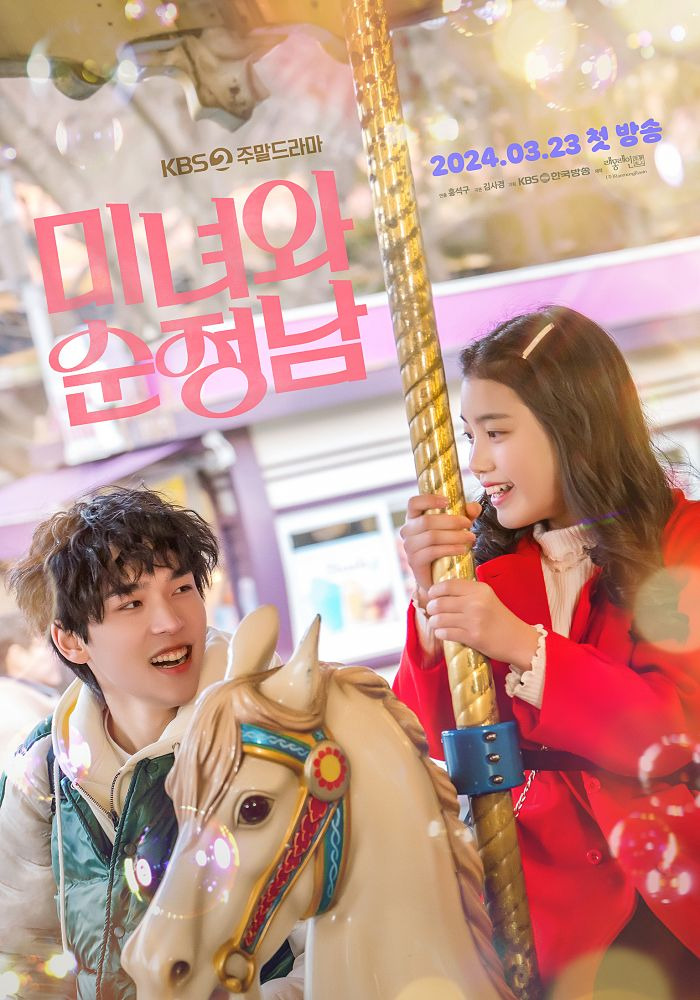 배우 <b>문성현</b>, KBS2 ‘<b>미녀</b>와 <b>순정남</b>’ 고대충 역 캐스팅... 