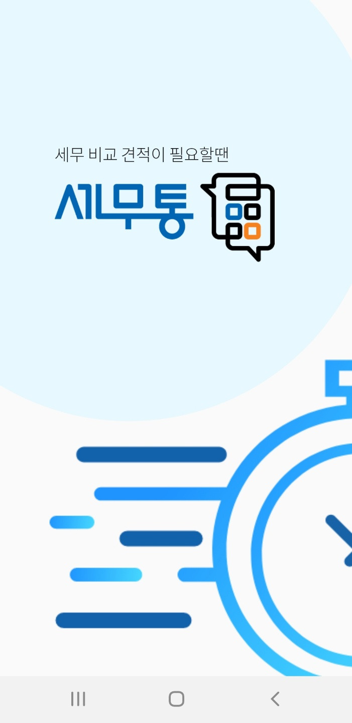 찾아줘 세무사 종합소득세 D유형 신고대행 환급받은 후기 2
