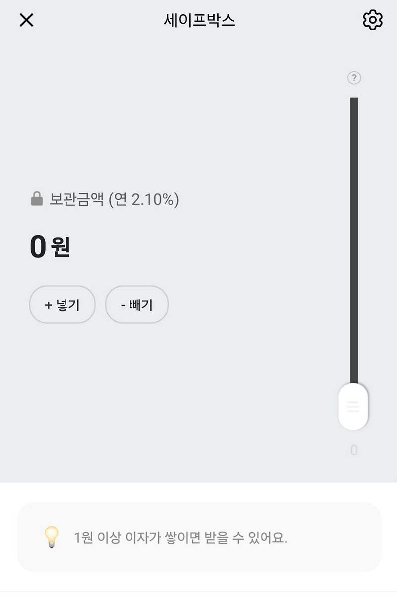 카카오뱅크 세이프박스 이자 및 한도 그리고 출금 그외 카카오 세이프박스 장점 및 단점 총 정리