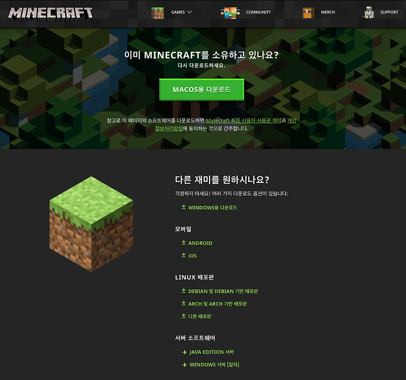 마인크래프트 - PC버전 (OSX, Java에디션) 체험판 무료 플레이. 그리고 유료 구매