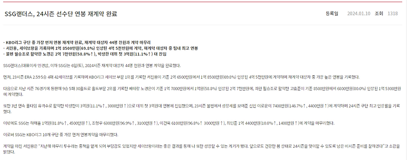 외국인 & 신인, 군보류(군입대) 선수, <b>이숭용 감독</b> 계약 등)