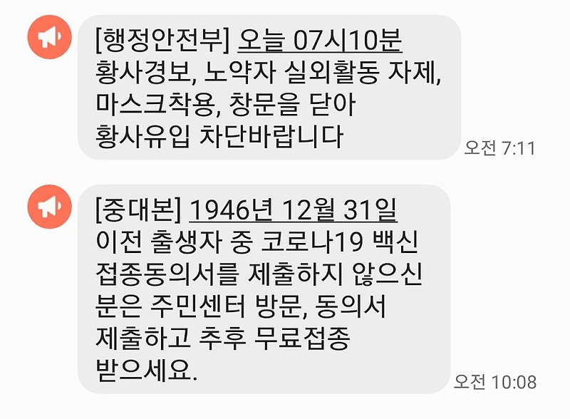 재난문자 안오는 이유 알림설정 방법