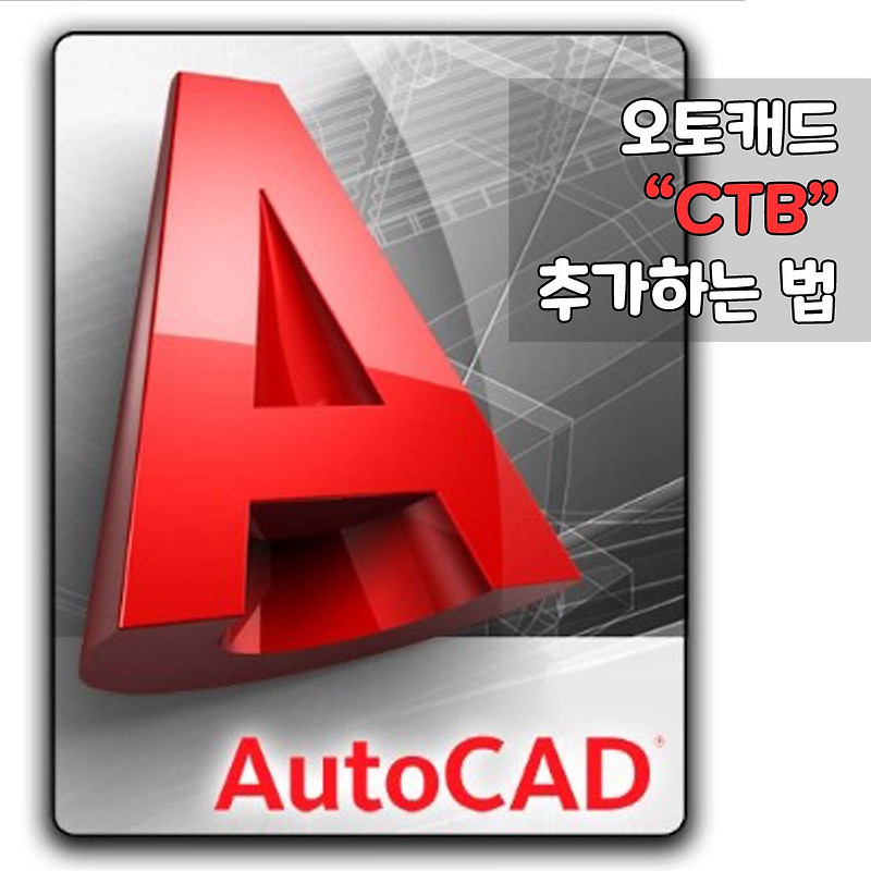 [Auto CAD] 3초 컷 