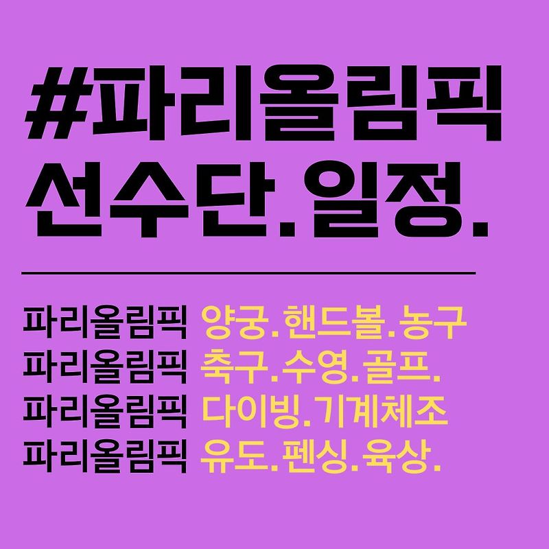 <b>양궁</b>. 파리올림픽 <b>핸드볼</b>.... 테니스. 펜싱. 대한민국 <b>선수단</b>. 명단.