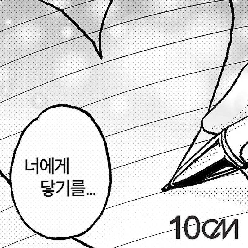 [10cm] 너에게 닿기를 노래 가사