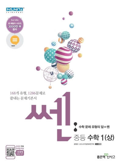 쎈 중등 수학 1 상 답지 정답 (2021)