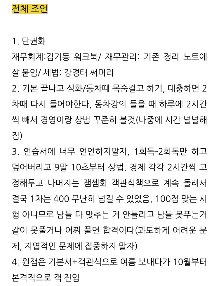 CPA 1차 합격 수기 정리/ 과목별 공부방법 정리 — 힙포의 기록공장