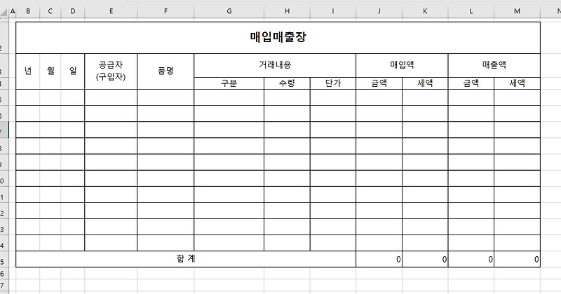 엑셀로 매입매출장 만들기 (양식, 다운로드)