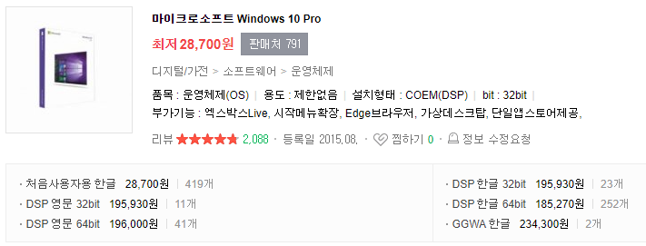 쿠팡이나 위메프에서 판매중인 저렴한 윈도우10, 정품일까?