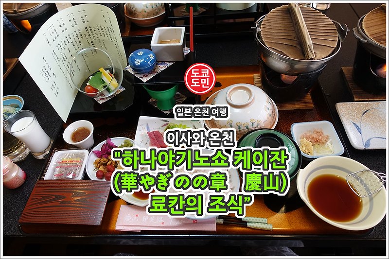 도쿄 주변 온천여행